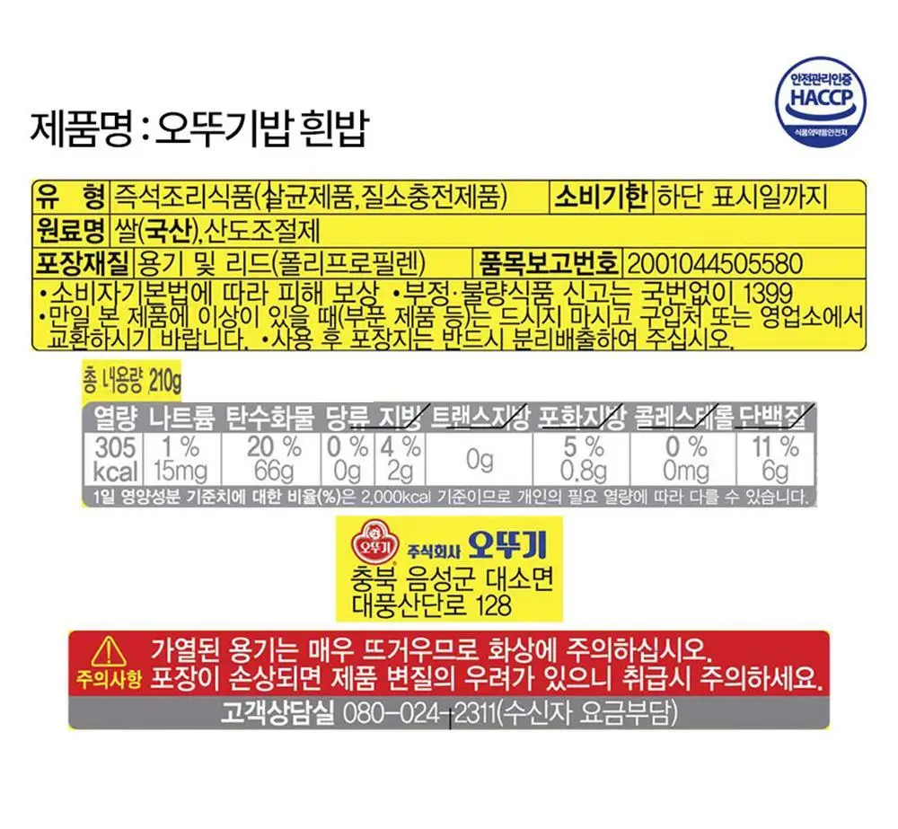[오뚜기] 오뚜기밥 210g 24개 외 백미/작은밥/잡곡밥(1박스) 상세페이지 25